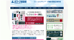 Desktop Screenshot of adash.or.jp